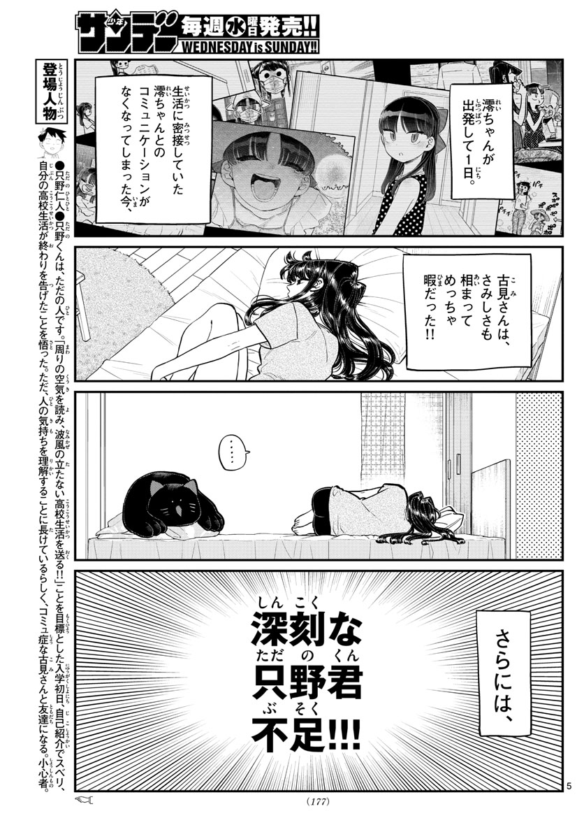 古見さんは、コミュ症です 第178話 - Page 5