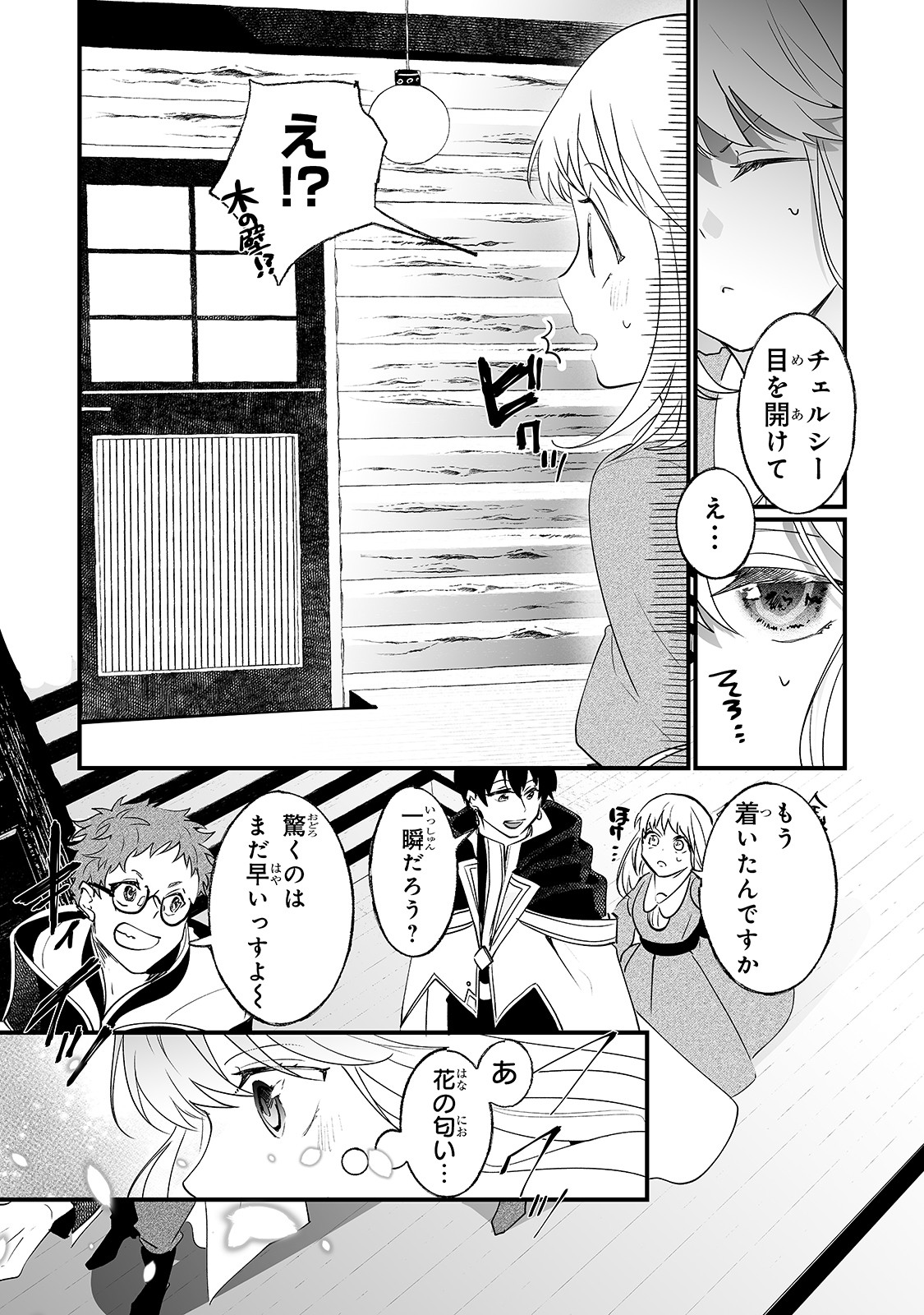 二度と家には帰りません！ 第6話 - Page 9