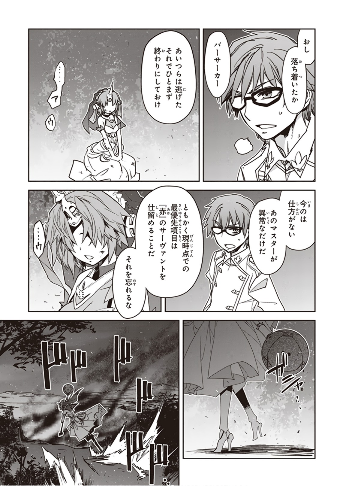 Fate / Apocrypha 第23話 - Page 25