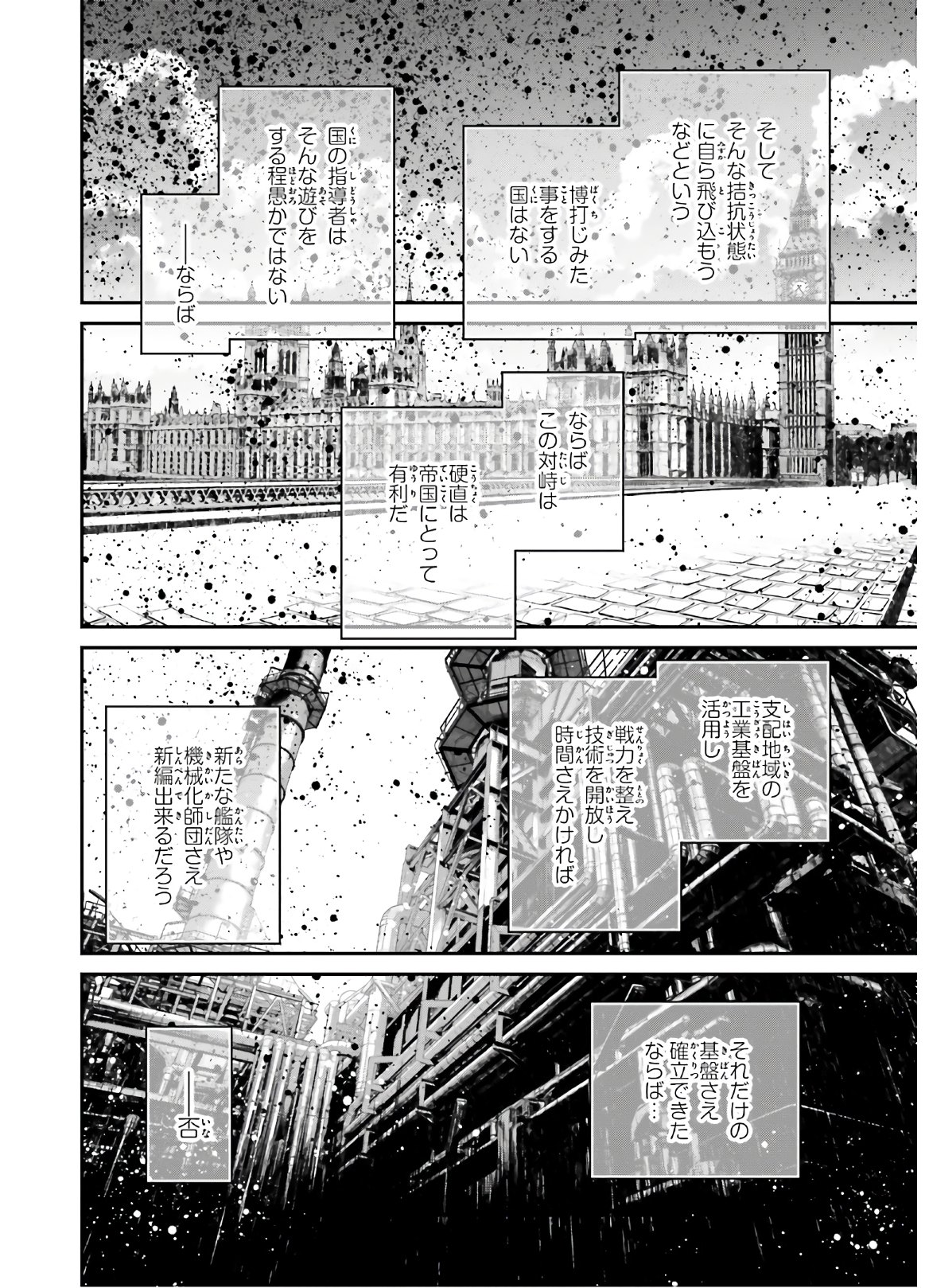 幼女戦記 第56話 - Page 23