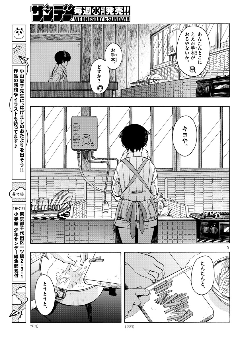 舞妓さんちのまかないさん 第238話 - Page 9