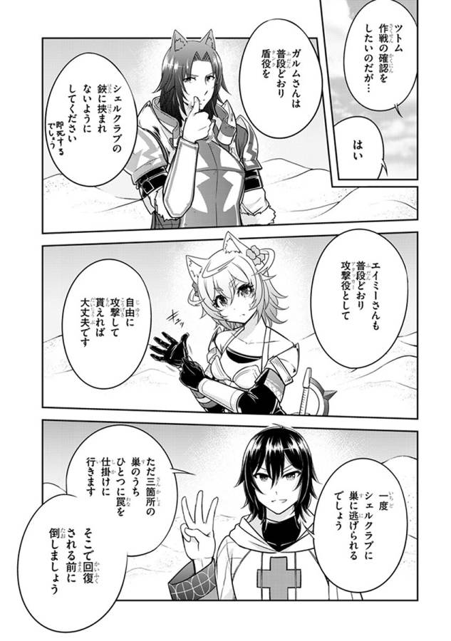 ライブダンジョン！(Comic) 第6.1話 - Page 3