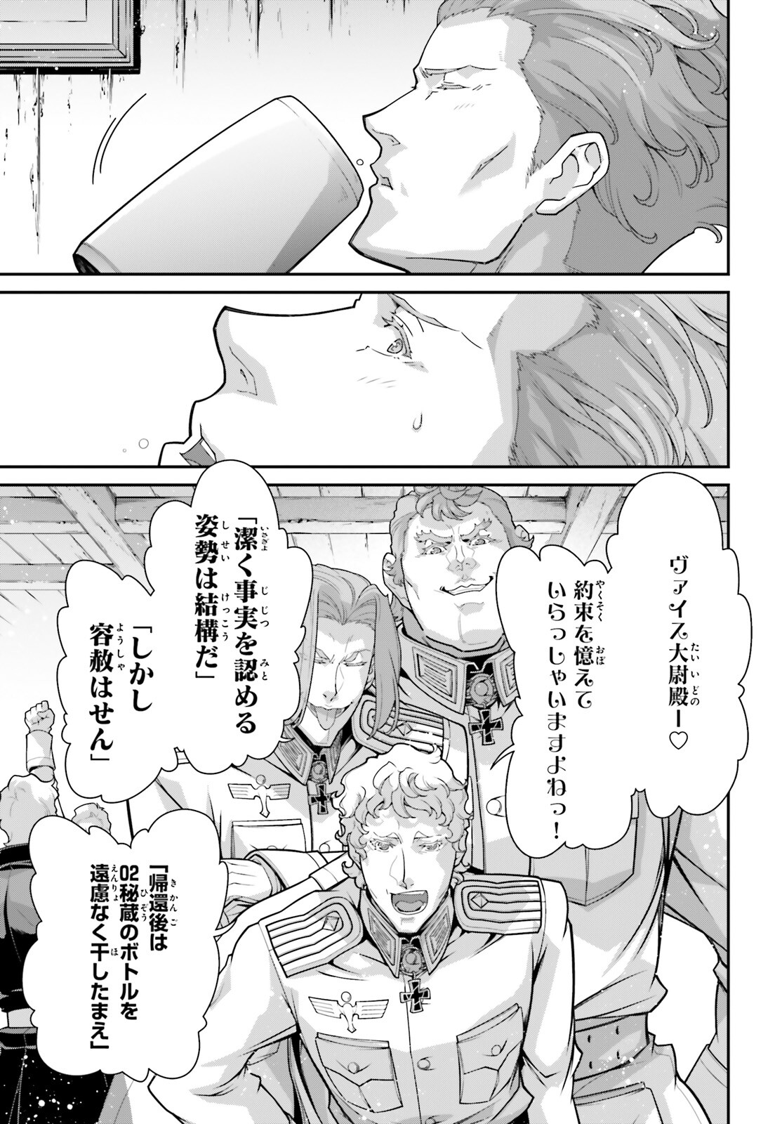 幼女戦記 第89話 - Page 19