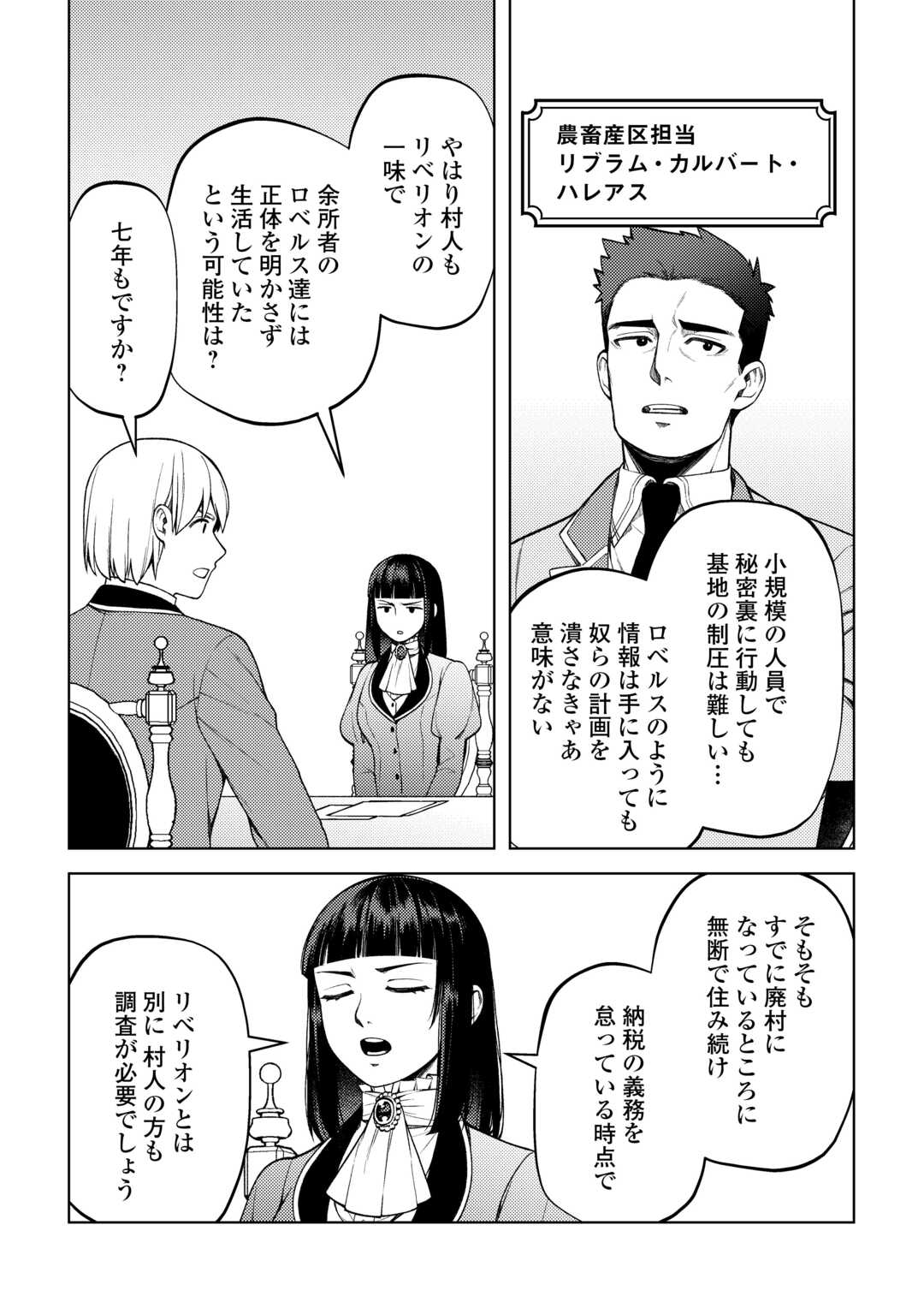 前世で辛い思いをしたので、神様が謝罪に来ました 第29話 - Page 21