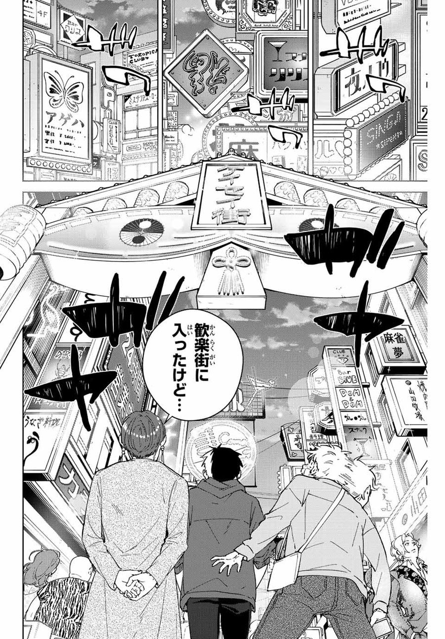 ウィンドブレイカー 第67話 - Page 6