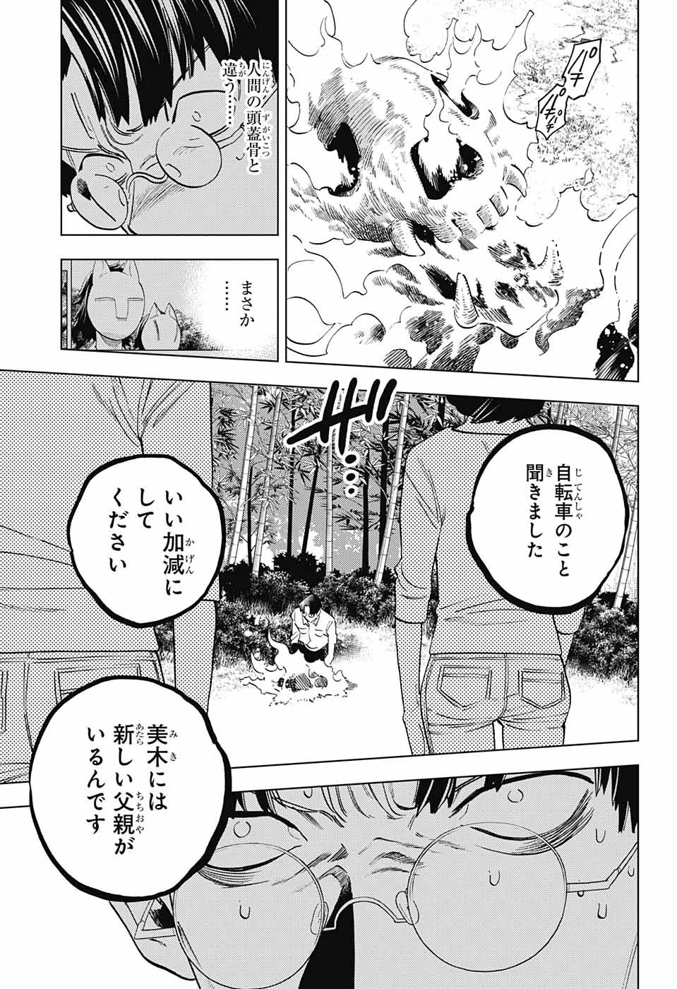 けものじへん 第69話 - Page 11