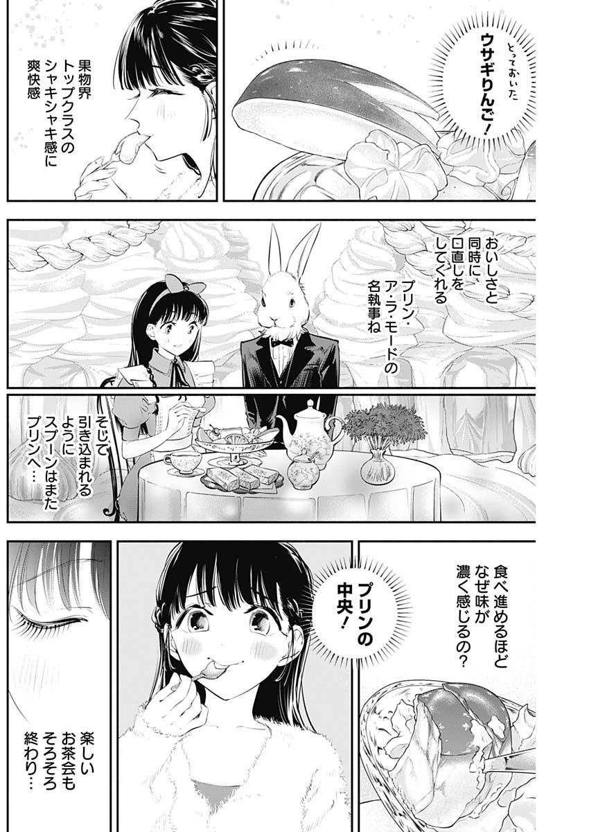 女優めし 第26話 - Page 15