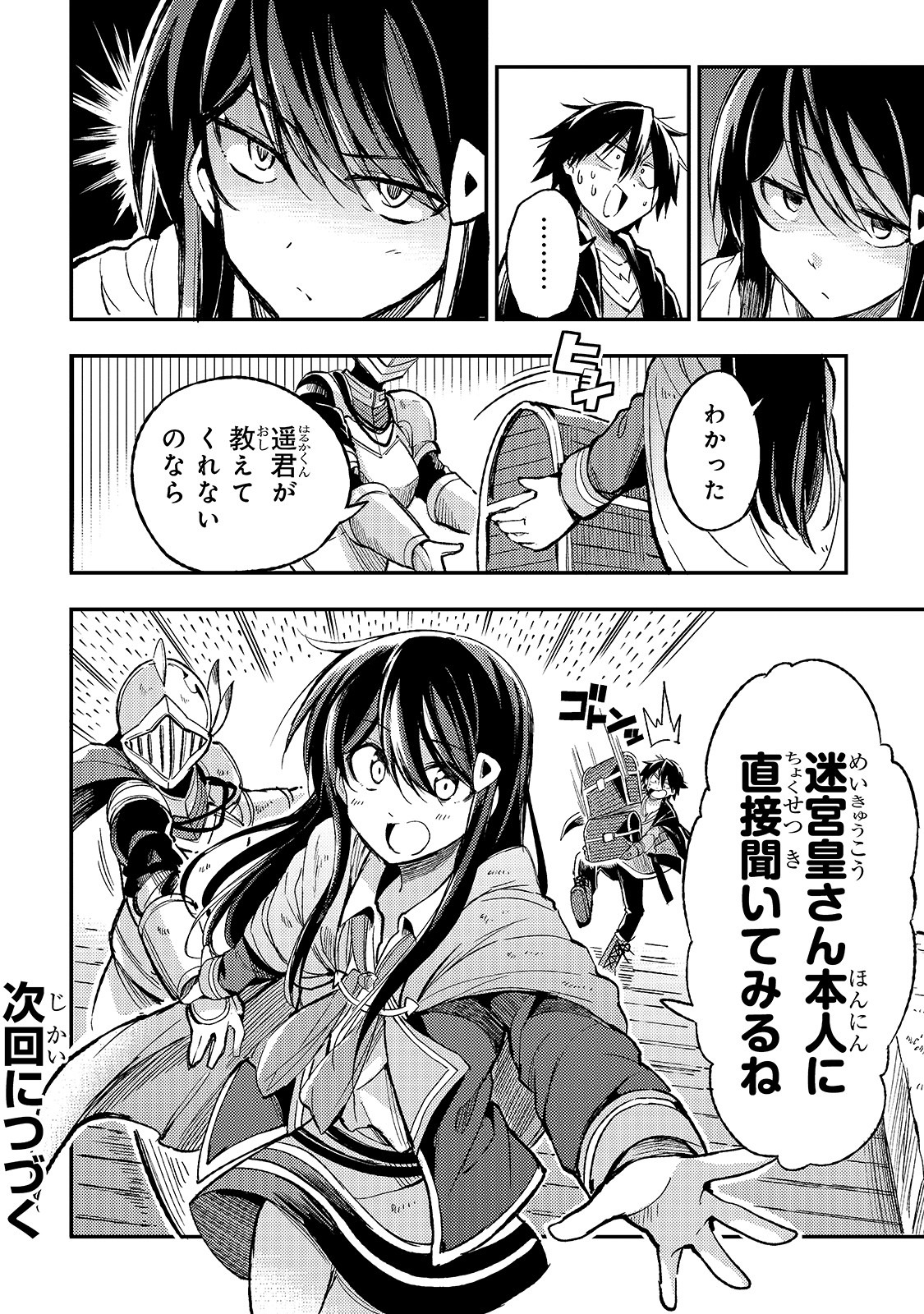 ひとりぼっちの異世界攻略 第56話 - Page 14