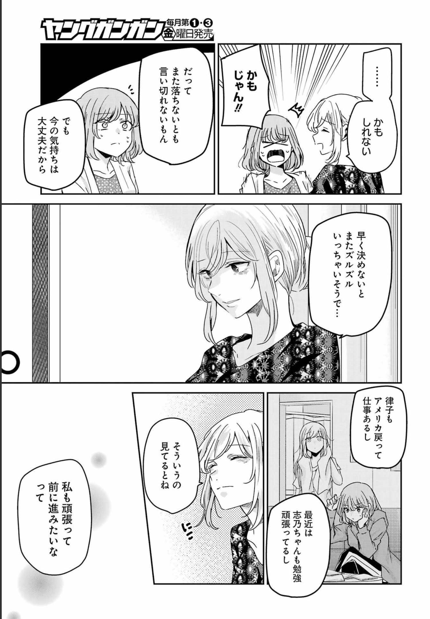 兄の嫁と暮らしています。 第123話 - Page 9