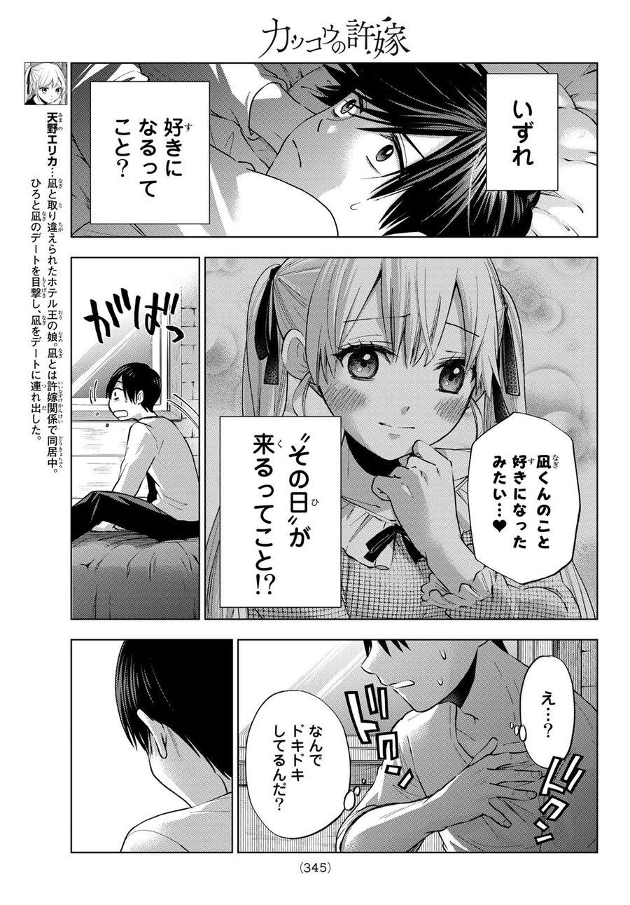 カッコウの許嫁 第28話 - Page 3