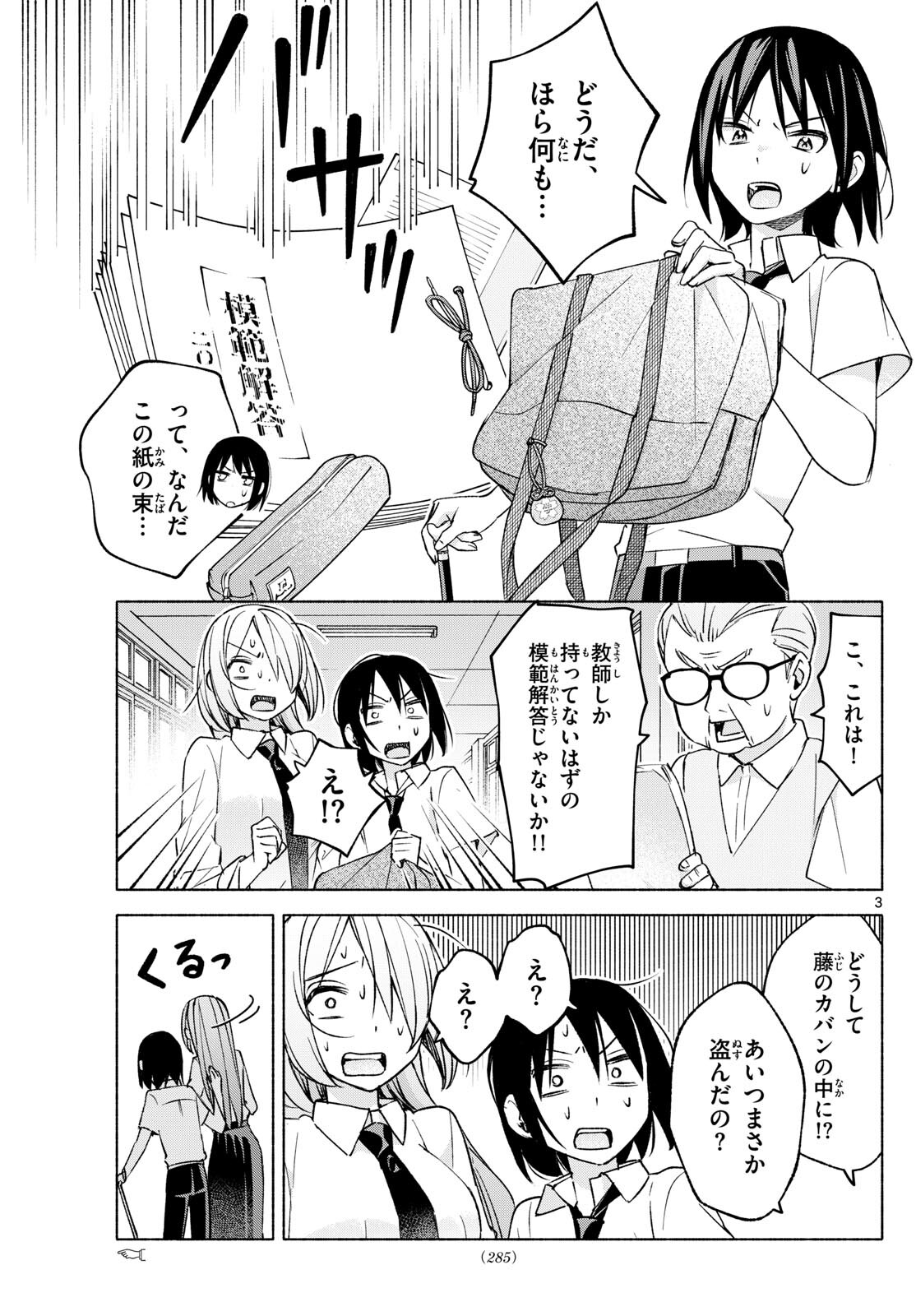 君と悪いことがしたい 第39話 - Page 3