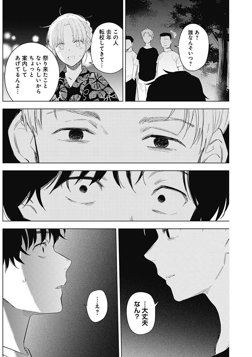 少年のアビス 第92話 - Page 14