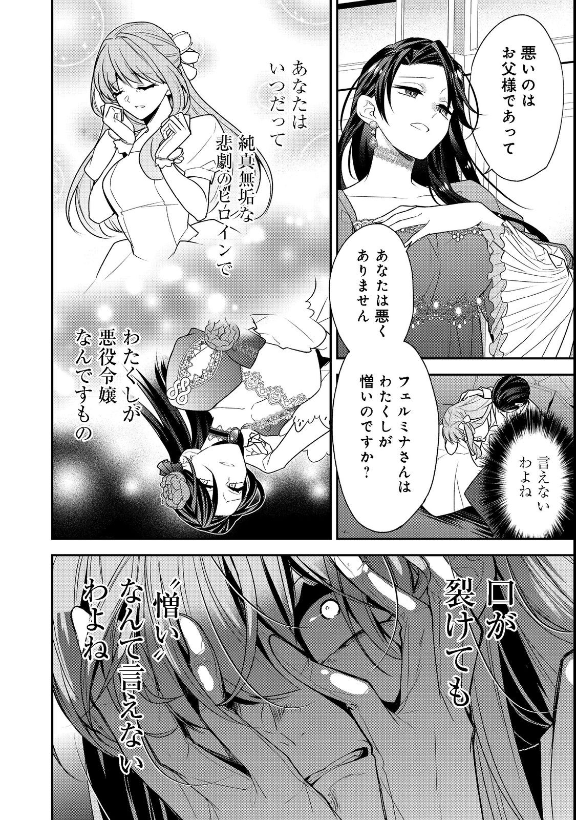 断罪された悪役令嬢は、逆行して完璧な悪女を目指す 第6話 - Page 8