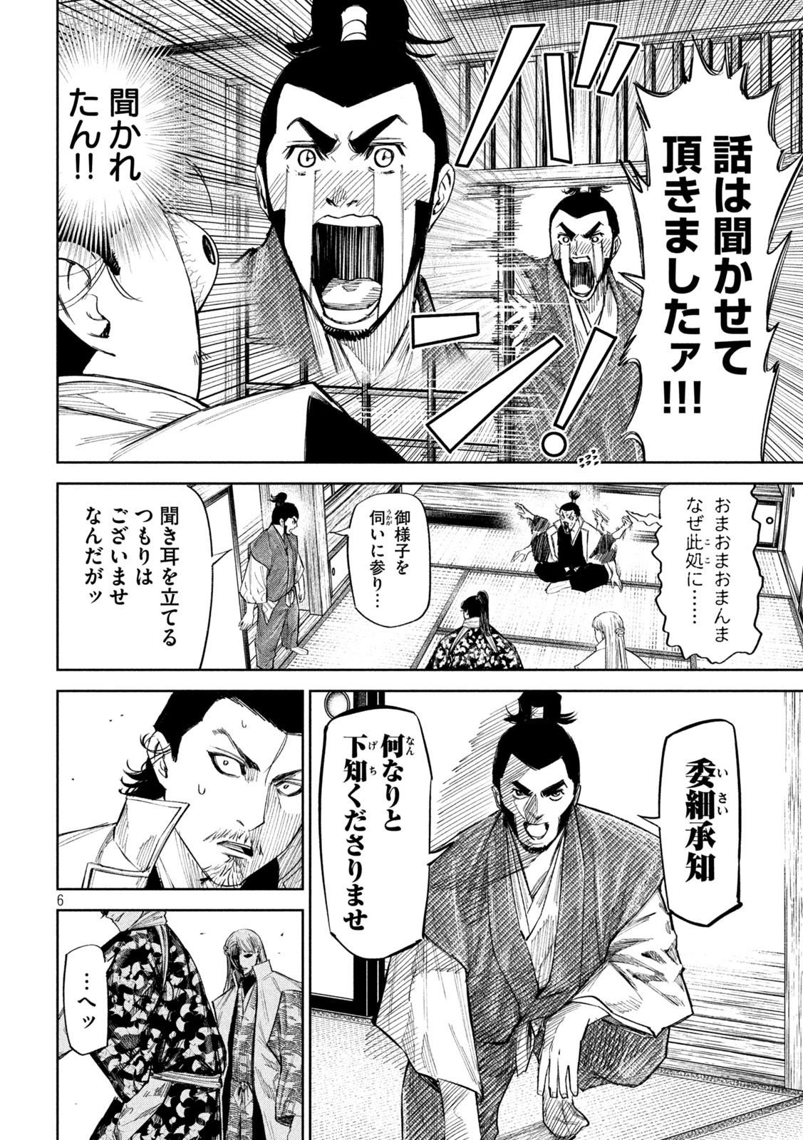 何度、時をくりかえしても本能寺が燃えるんじゃが!? 第64話 - Page 7