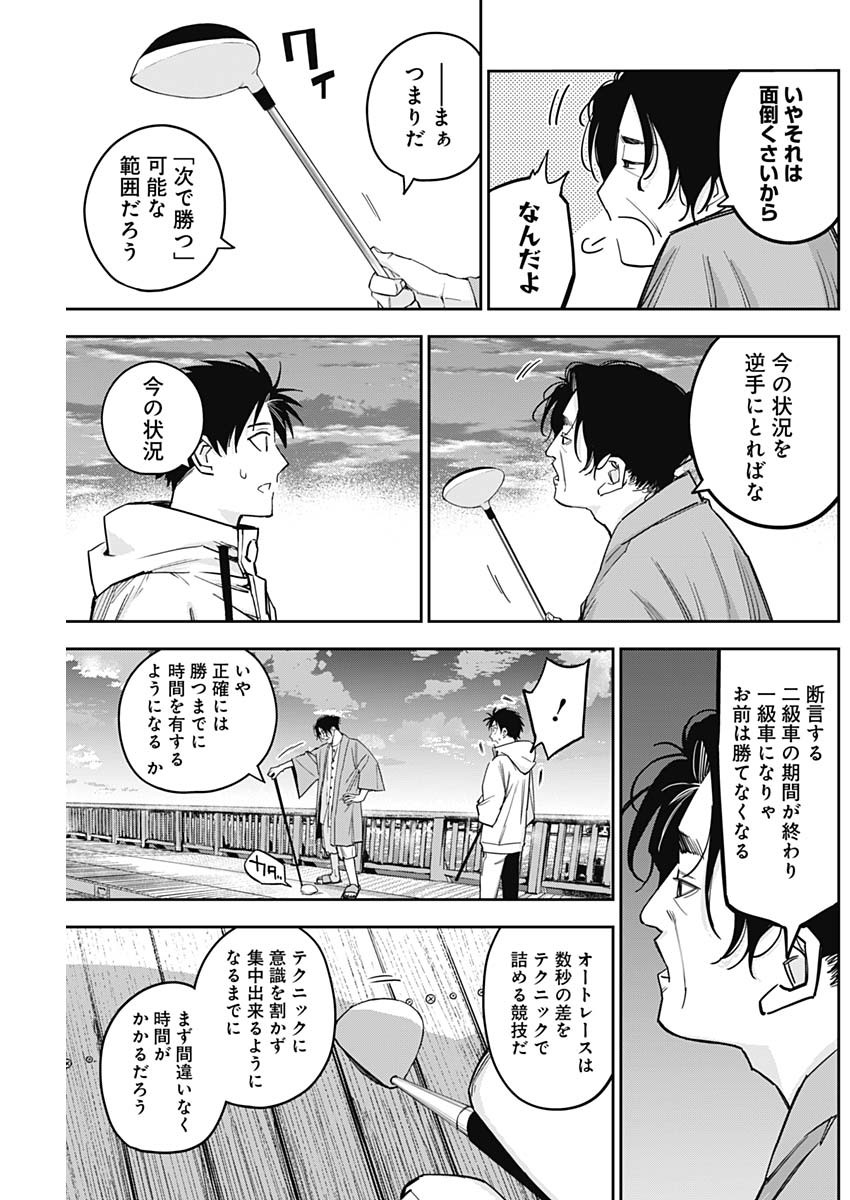 ビリオン レーサー 第22話 - Page 13