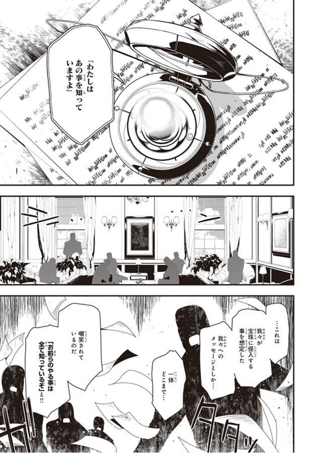 幼女戦記 第27話 - Page 25