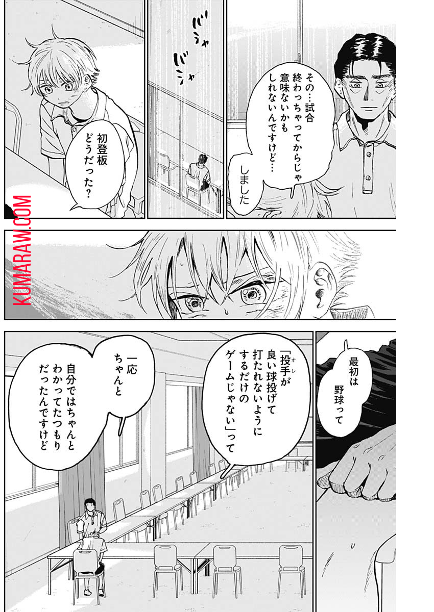 ダイヤモンドの功罪 第16話 - Page 4
