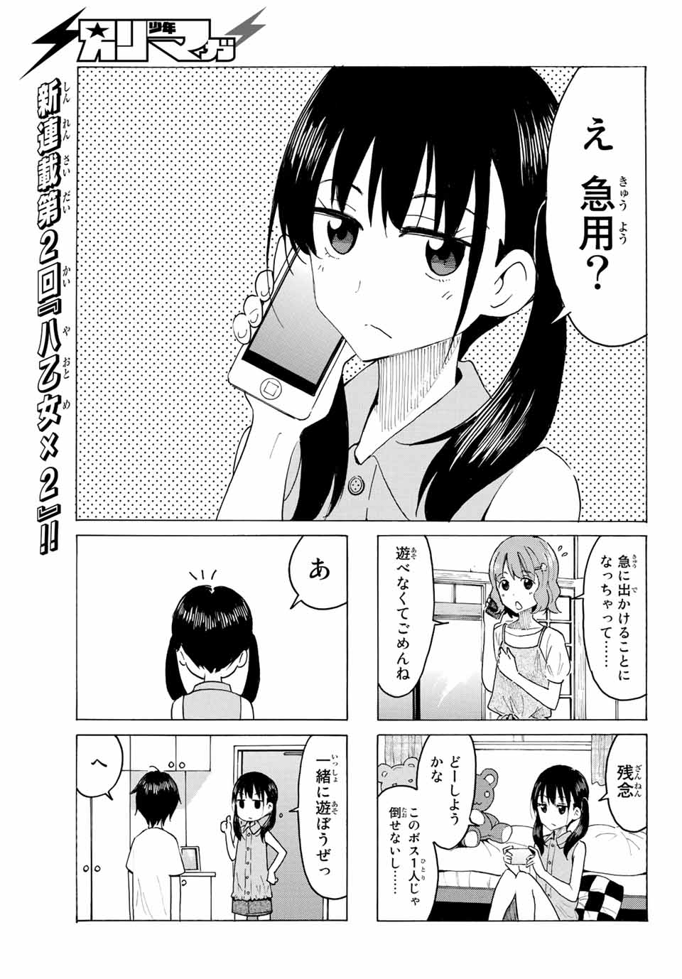 八乙女×２ 第2話 - Page 9