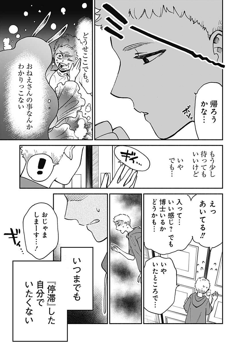ぼくと海彼女 第9話 - Page 5