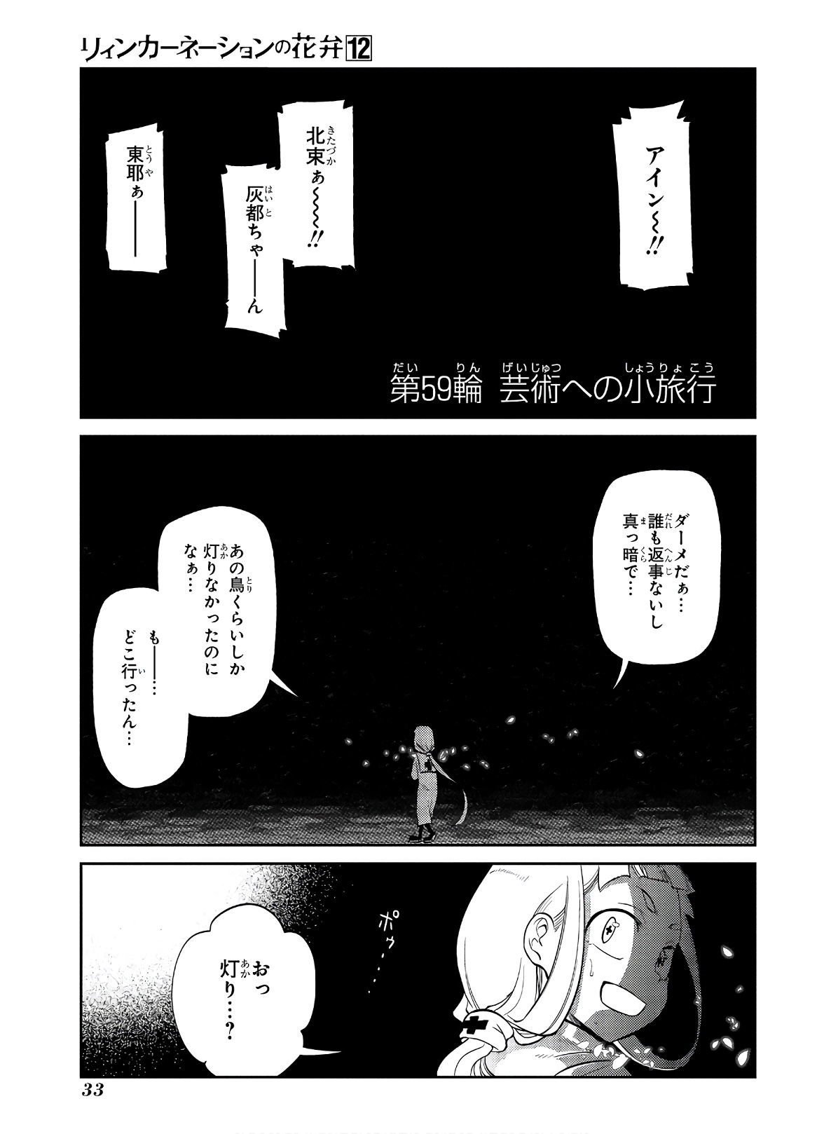 リィンカーネーションの花弁 第59話 - Page 1