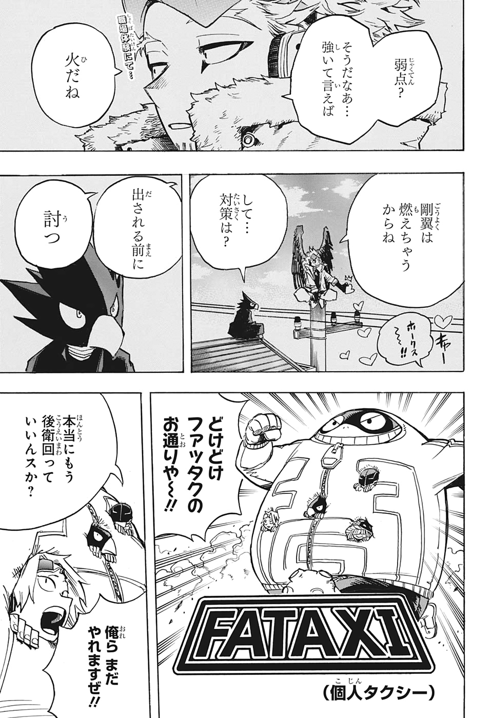 僕のヒーローアカデミア 第267話 - Page 2