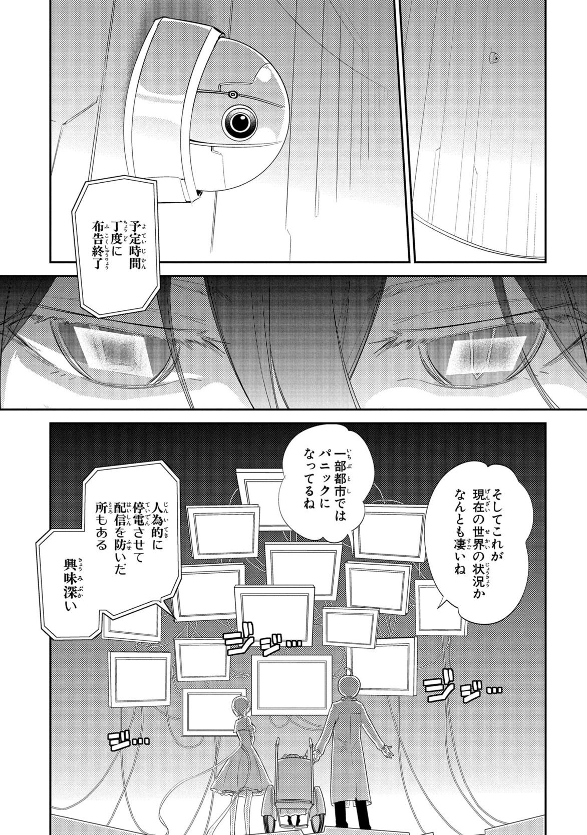 リィンカーネーションの花弁 第29話 - Page 7