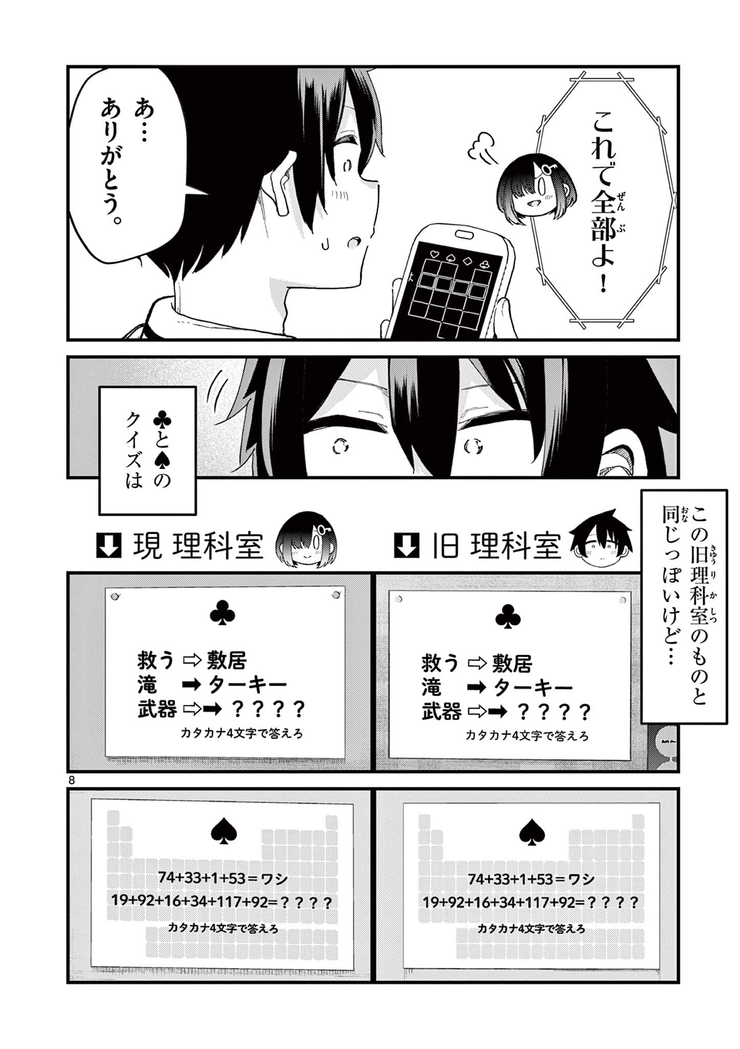 私と脱出しませんか？ 第3.1話 - Page 8