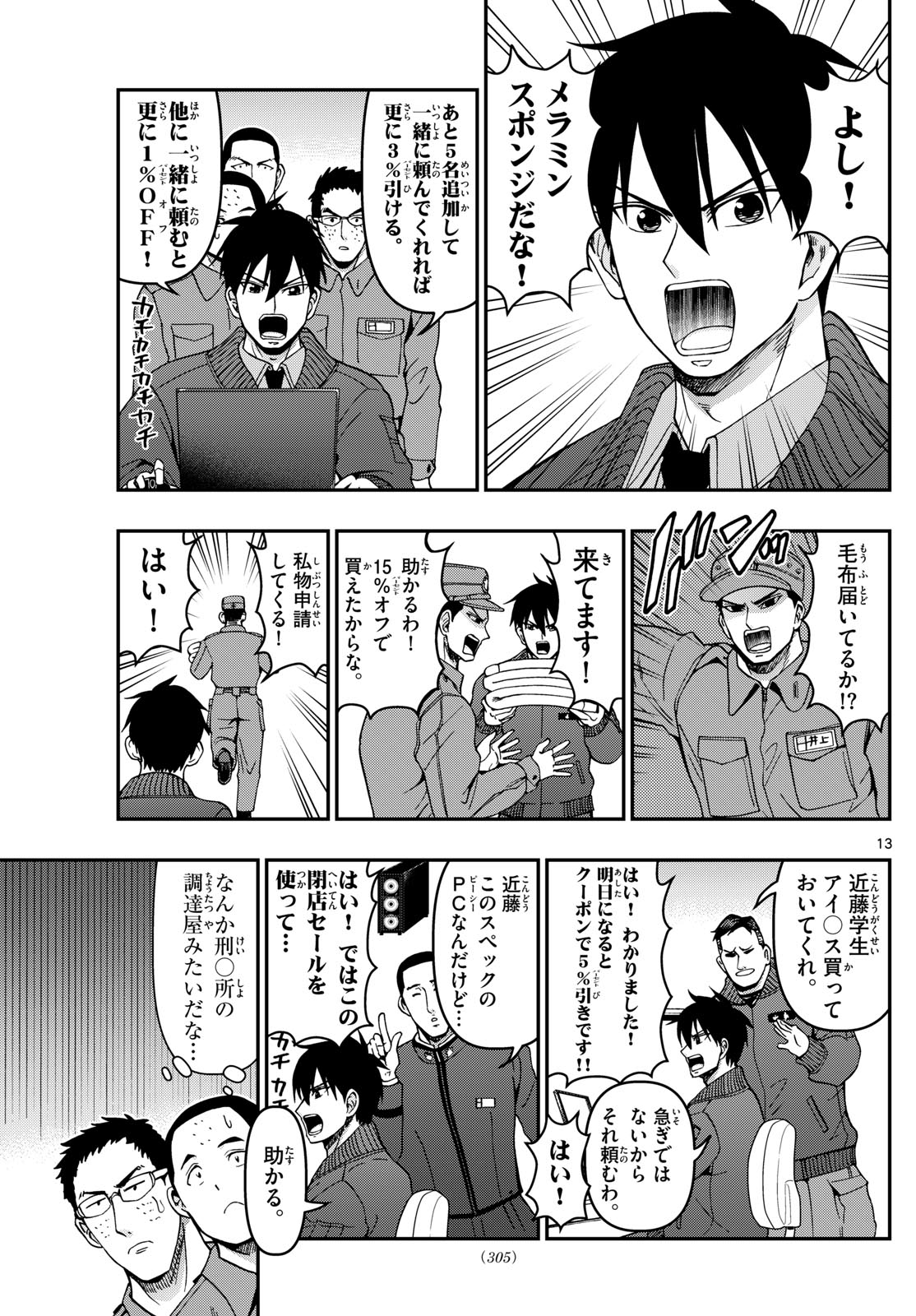 あおざくら防衛大学校物語 第327話 - Page 13