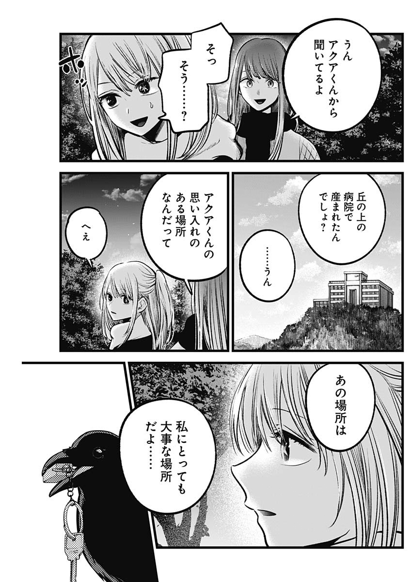 推しの子 第77話 - Page 5