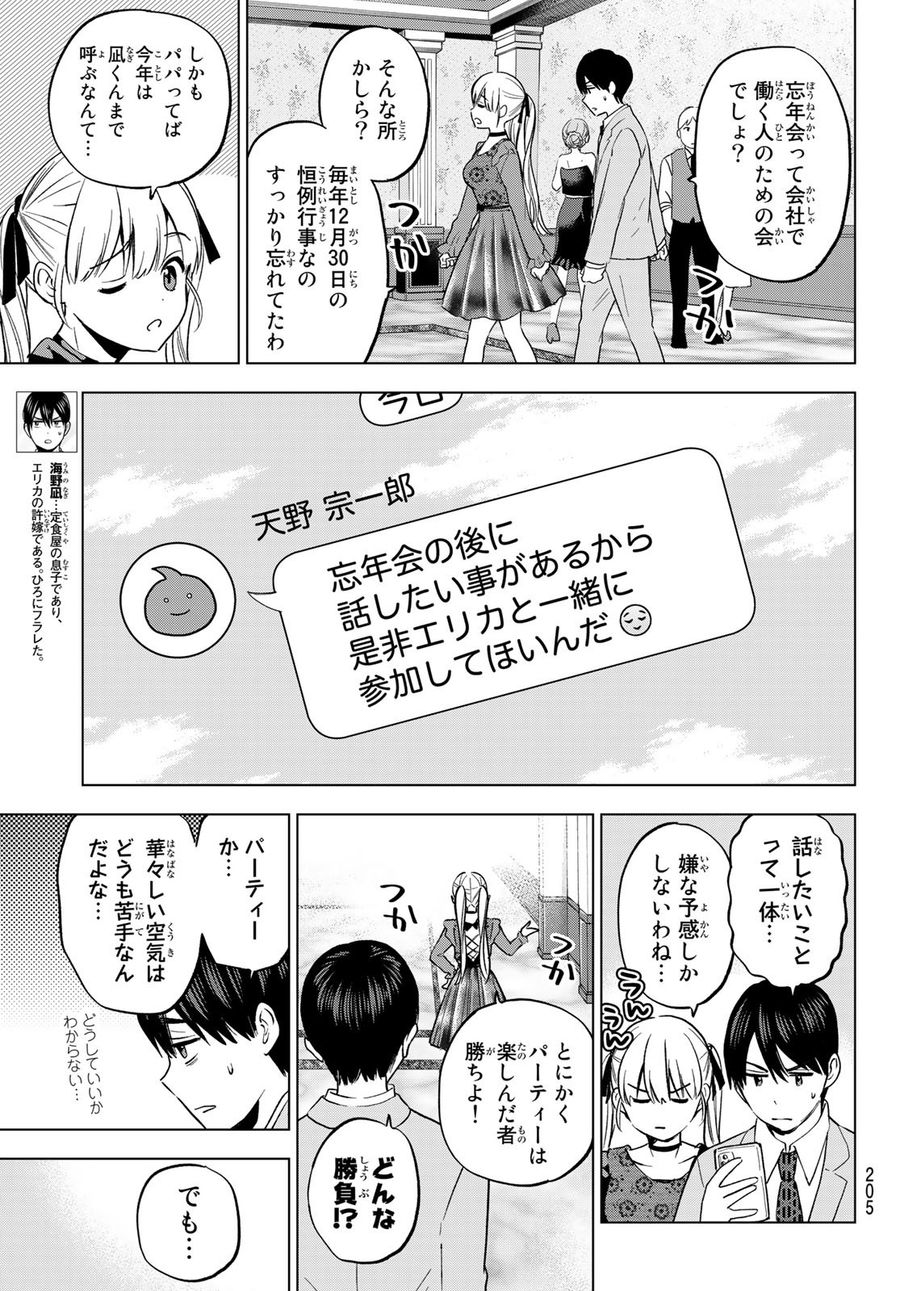 カッコウの許嫁 第164話 - Page 3