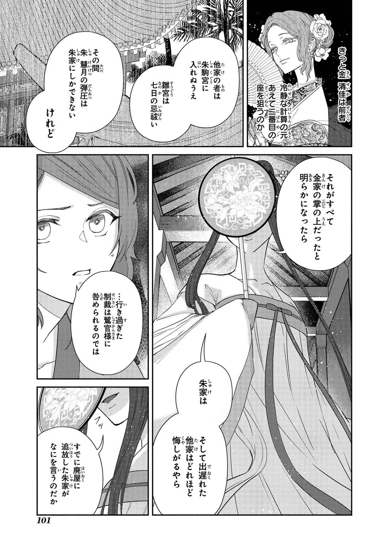 ふつつかな悪女ではございますが ～雛宮蝶鼠とりかえ伝～ 第4話 - Page 3