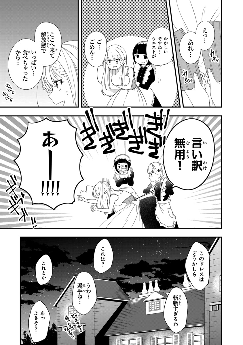 悪役令嬢の追放後！ 教会改革ごはんで悠々シスター暮らし 第9話 - Page 29