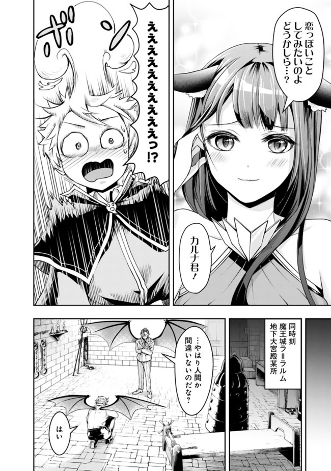 失業賢者の成り上がり　～嫌われた才能は世界最強でした～ 第21話 - Page 10