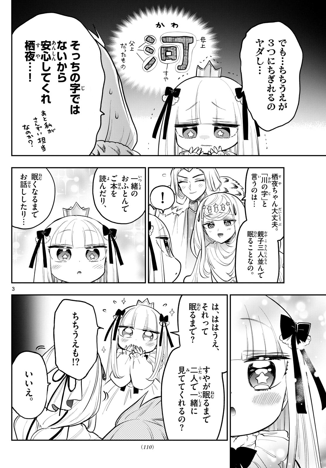 魔王城でおやすみ 第347話 - Page 3