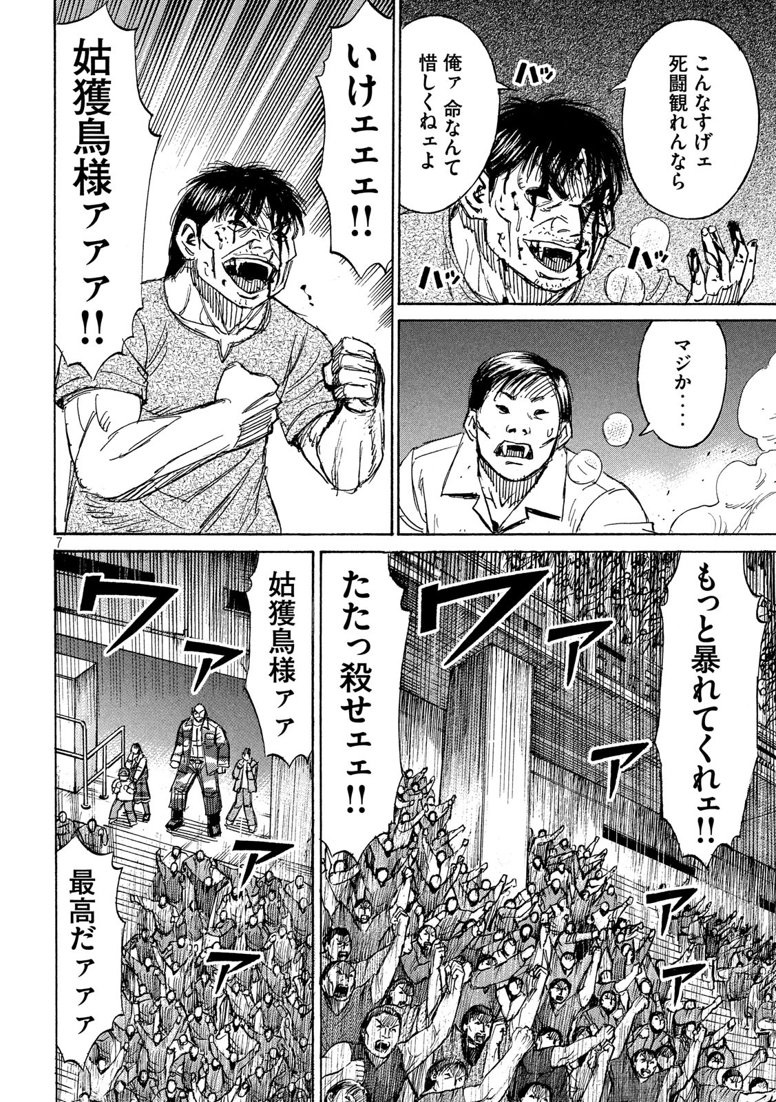 彼岸島 48日後… 第210話 - Page 7