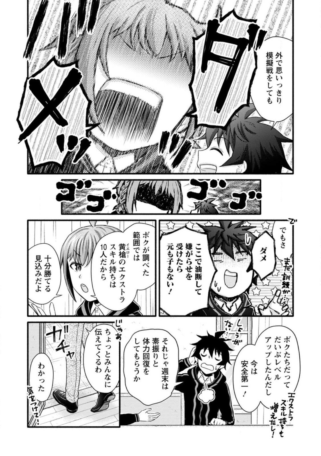 学園騎士のレベルアップ! 第30.2話 - Page 8