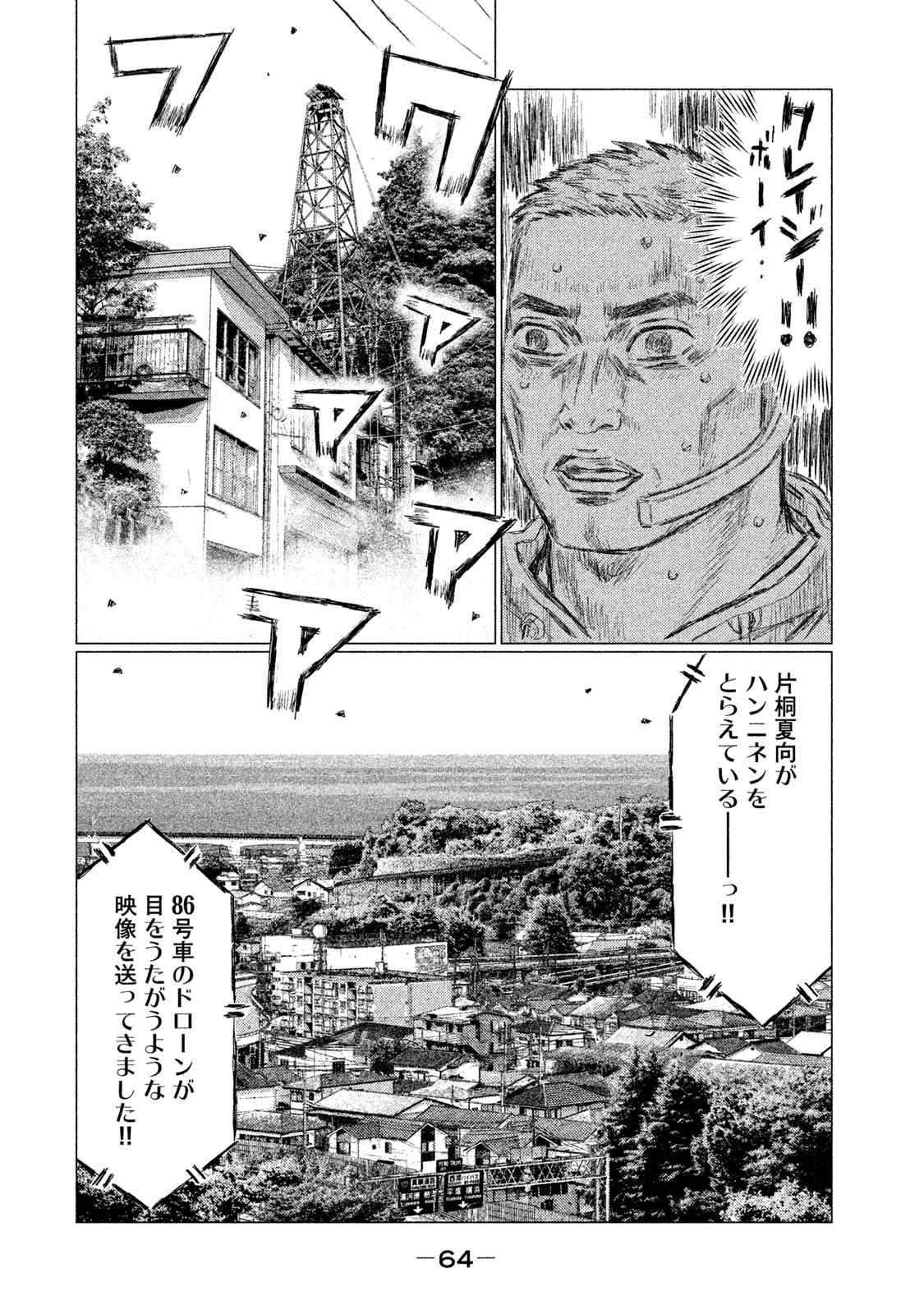 MFゴースト 第38話 - Page 14