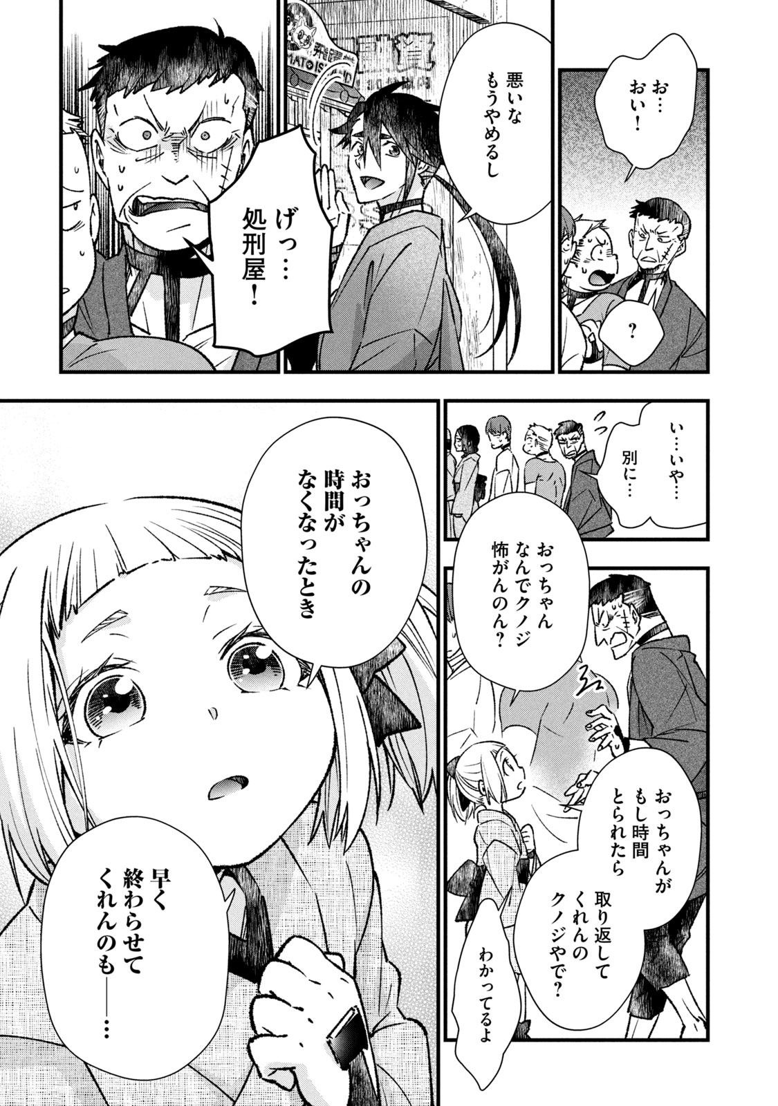 断罪六区 斷罪六區 第2.2話 - Page 2