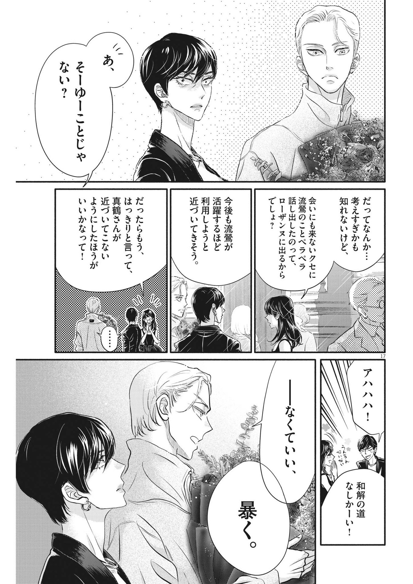 ダンス・ダンス・ダンスール 第228話 - Page 17