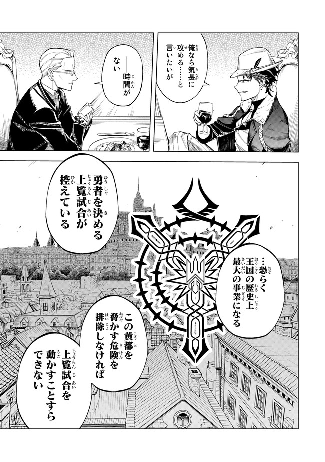 異修羅 ー新魔王戦争ー 第4.2話 - Page 16