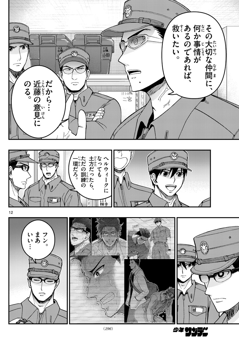 あおざくら防衛大学校物語 第279話 - Page 12