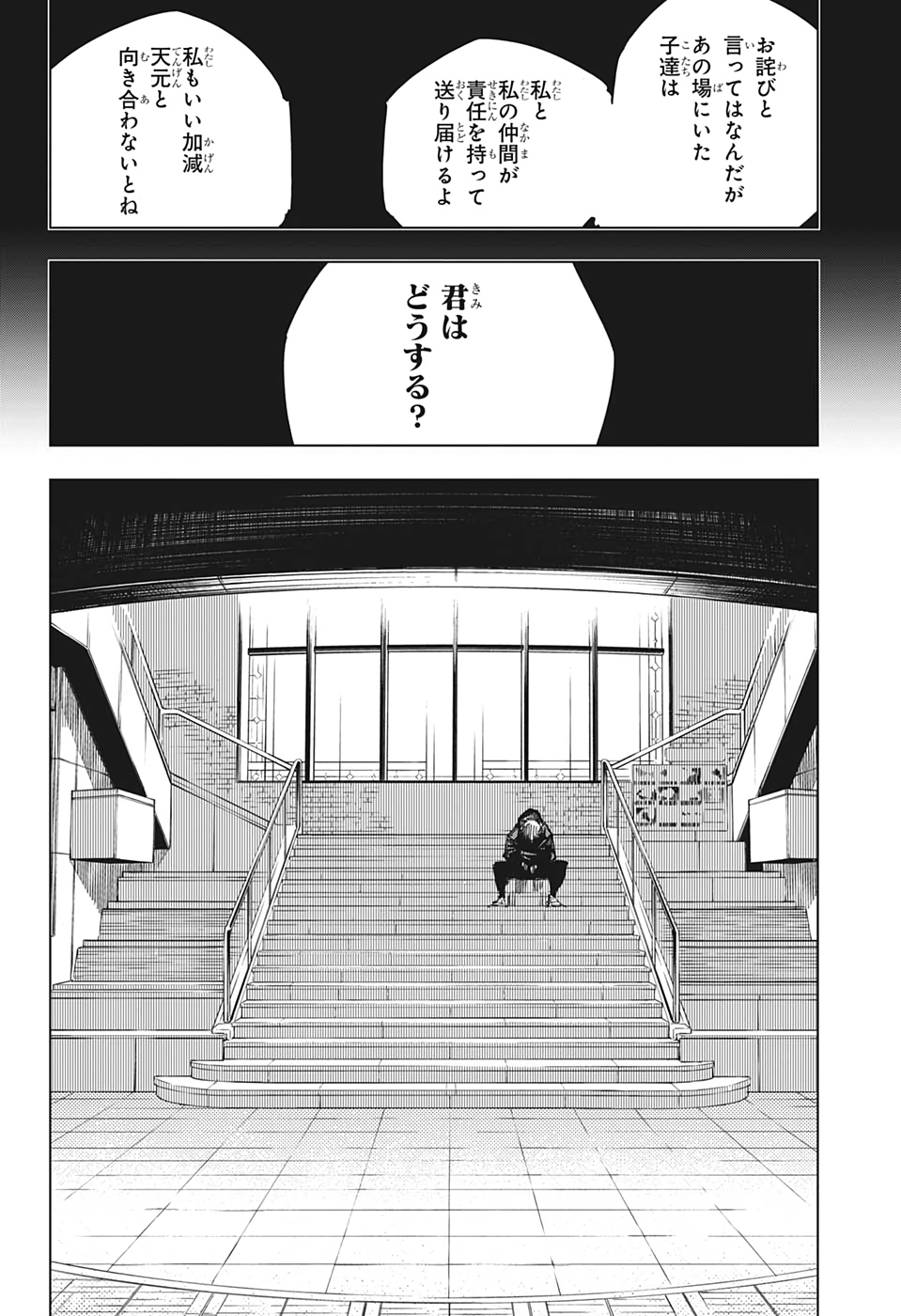 呪術廻戦 第138話 - Page 14