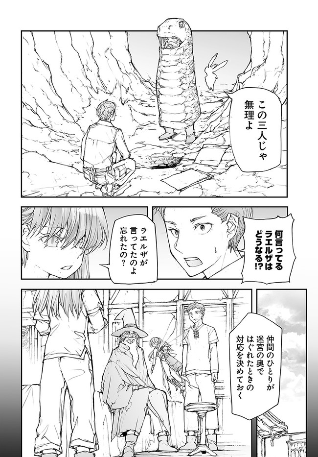 便利屋斎藤さん、異世界に行く 第132話 - Page 4