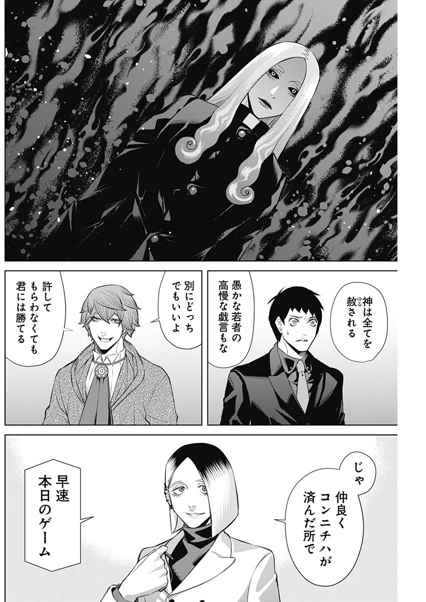 ジャンケットバンク 第71話 - Page 4