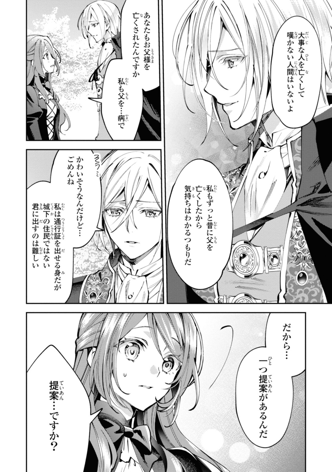 まがいもの令嬢から愛され薬師になりました 第1.3話 - Page 9