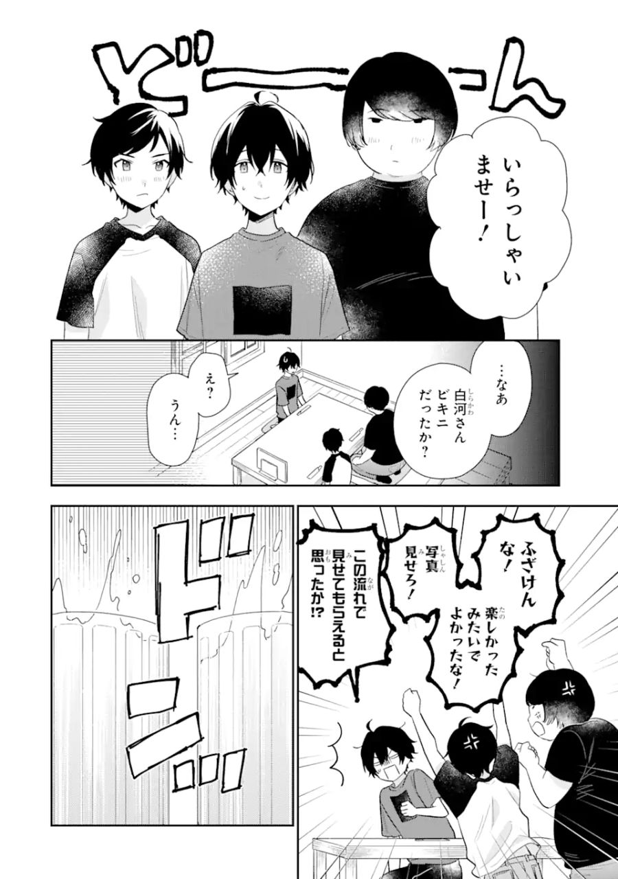 経験済みなキミと、経験ゼロなオレが、お付き合いする話。 第12.1話 - Page 6