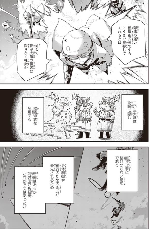 幼女戦記 第28話 - Page 79