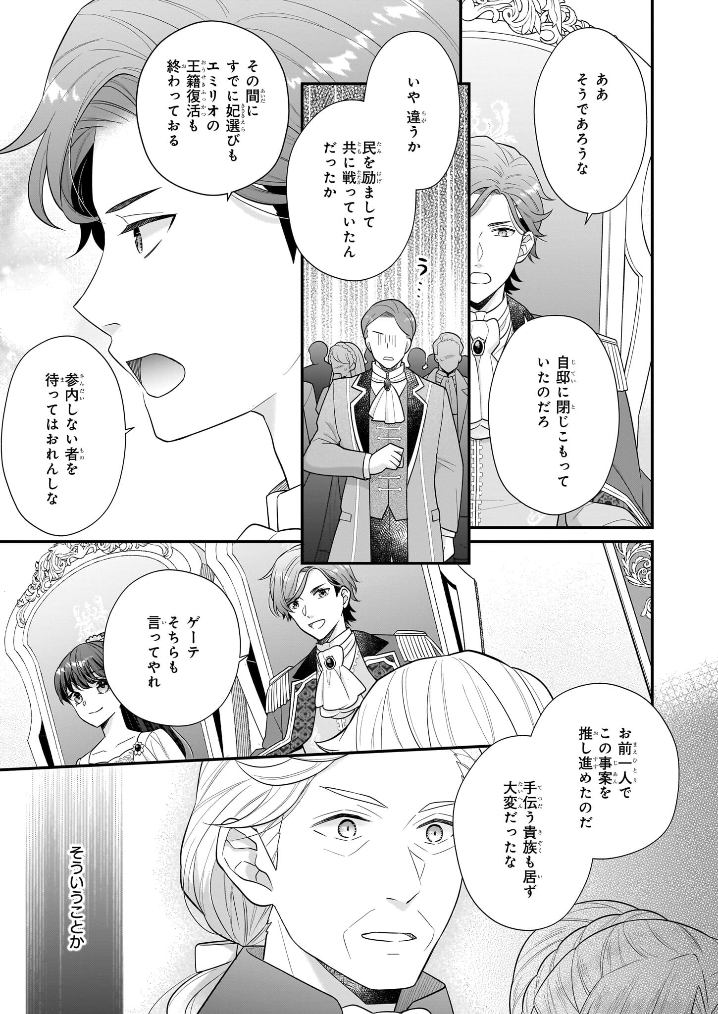 31番目のお妃様 第25話 - Page 25