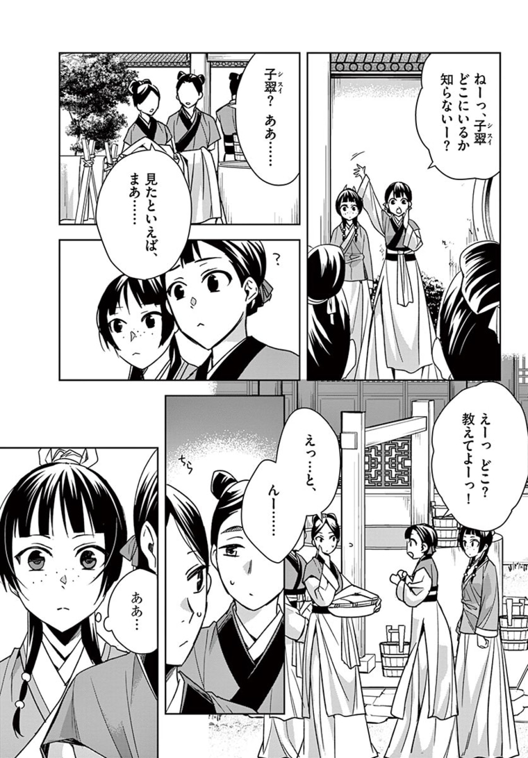 薬屋のひとりごと (KURATA Mi 第44.1話 - Page 7