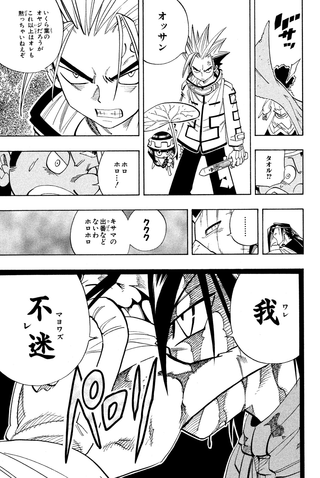 シャーマンキングザスーパースター 第147話 - Page 19